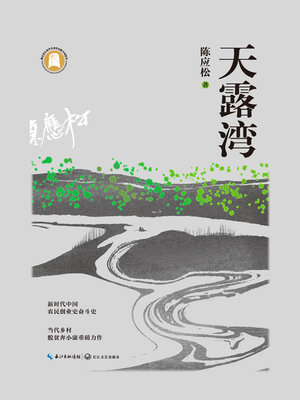 cover image of 天露湾